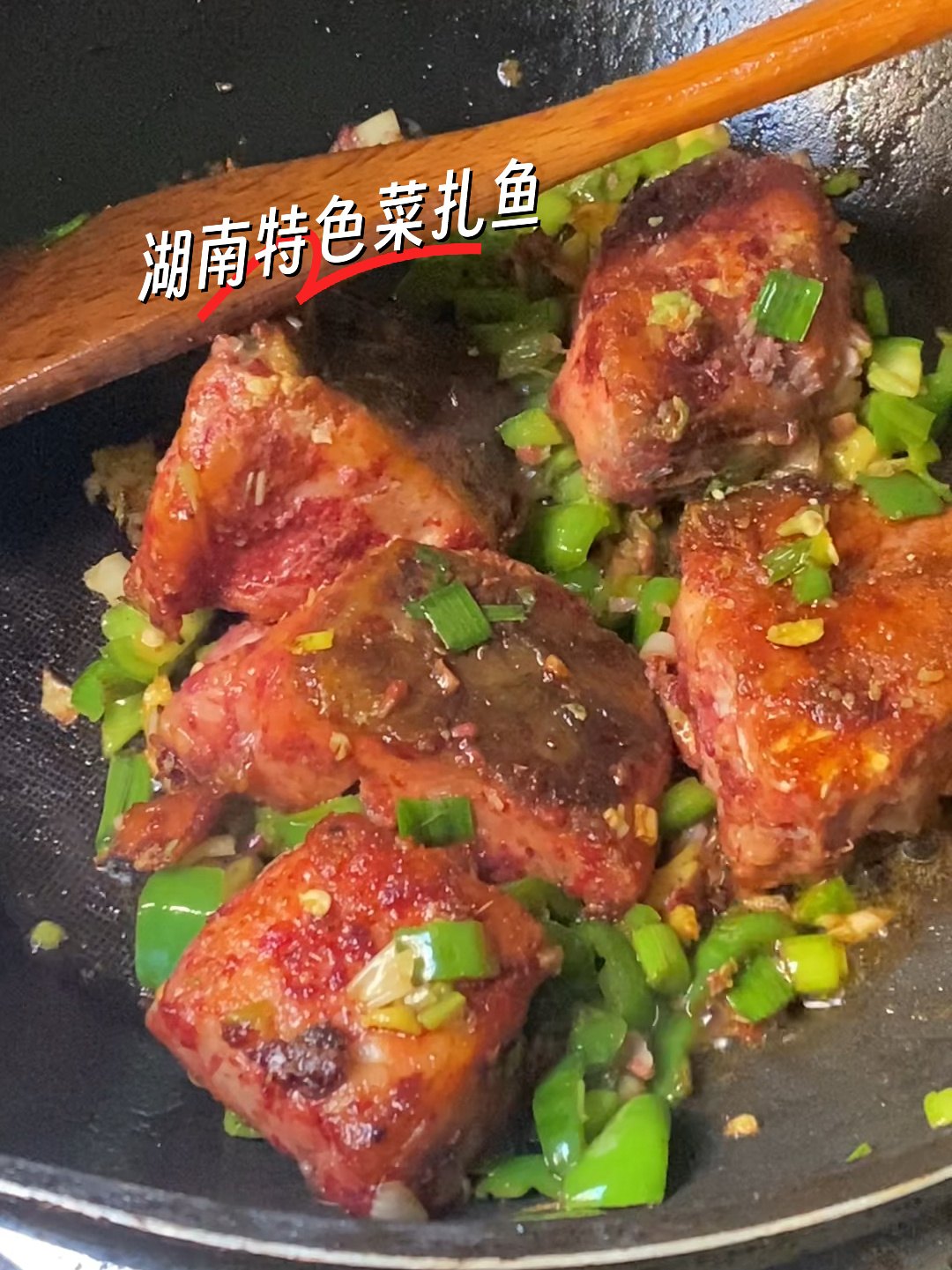 湖南特色美食扎鱼