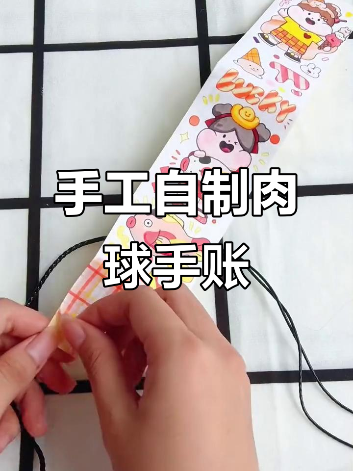 自制肉球手账大揭秘，胶带贴纸全搞定！