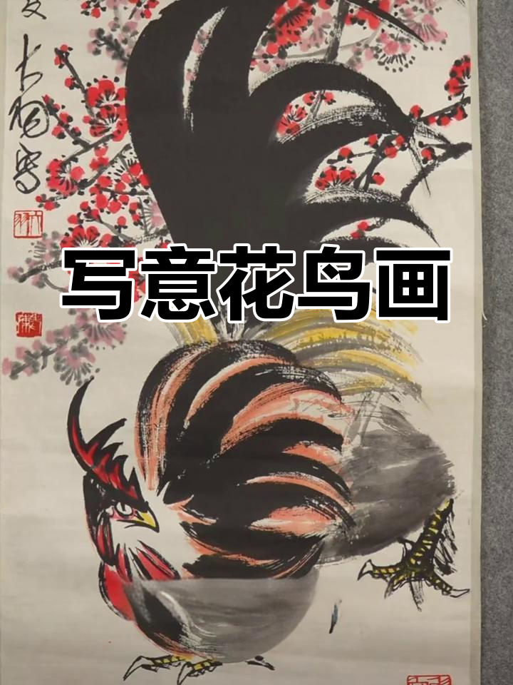 陈大羽《红梅雄鸡图》:墨色与色彩的交融