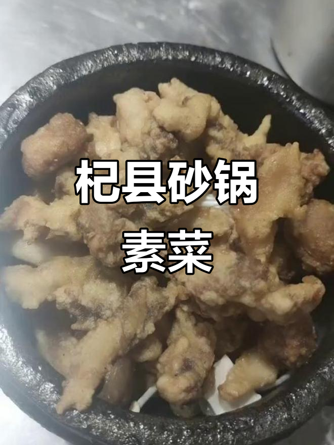 杞县砂锅素菜蒸制,酥肉与小青菜的完美搭配