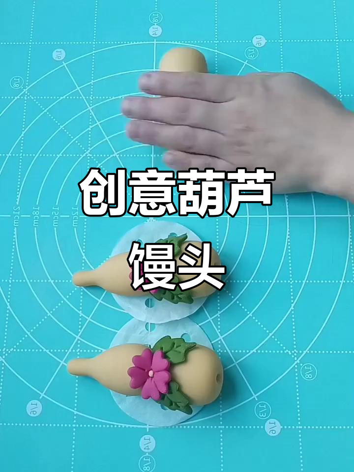 用南瓜泥做葫芦馒头，松软又营养，孩子超爱！