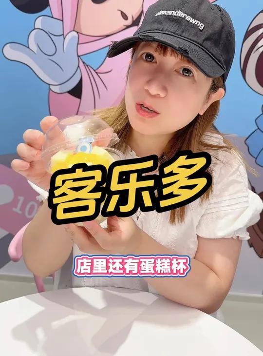 客乐多 好看又好吃Cakeland客乐多9月新品萌力派对!迪士尼授权烘焙第三家店来了!客乐
