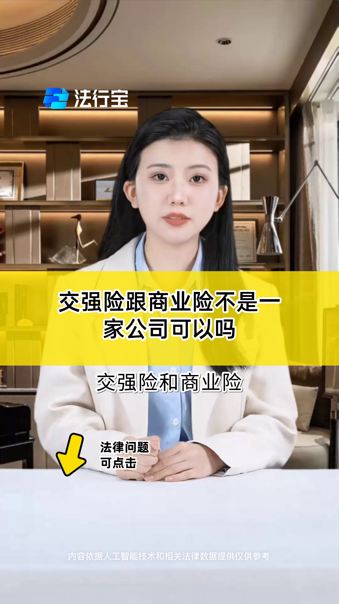 交强险跟商业险不是一家公司可以吗
