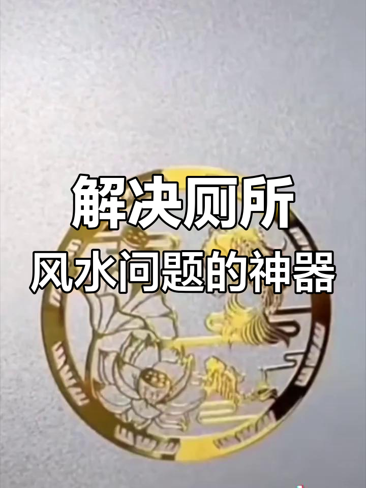 卫生间风水问题解决法:荷花鲤鱼静会贴