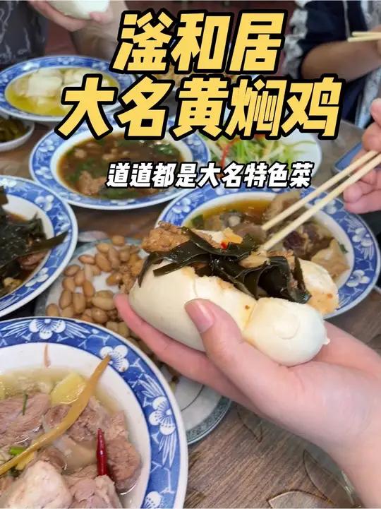 大名朋友都爱去的这家店里只有九道菜但道道都是大名特色 街边美食地方特色菜邯郸美食推荐大名美