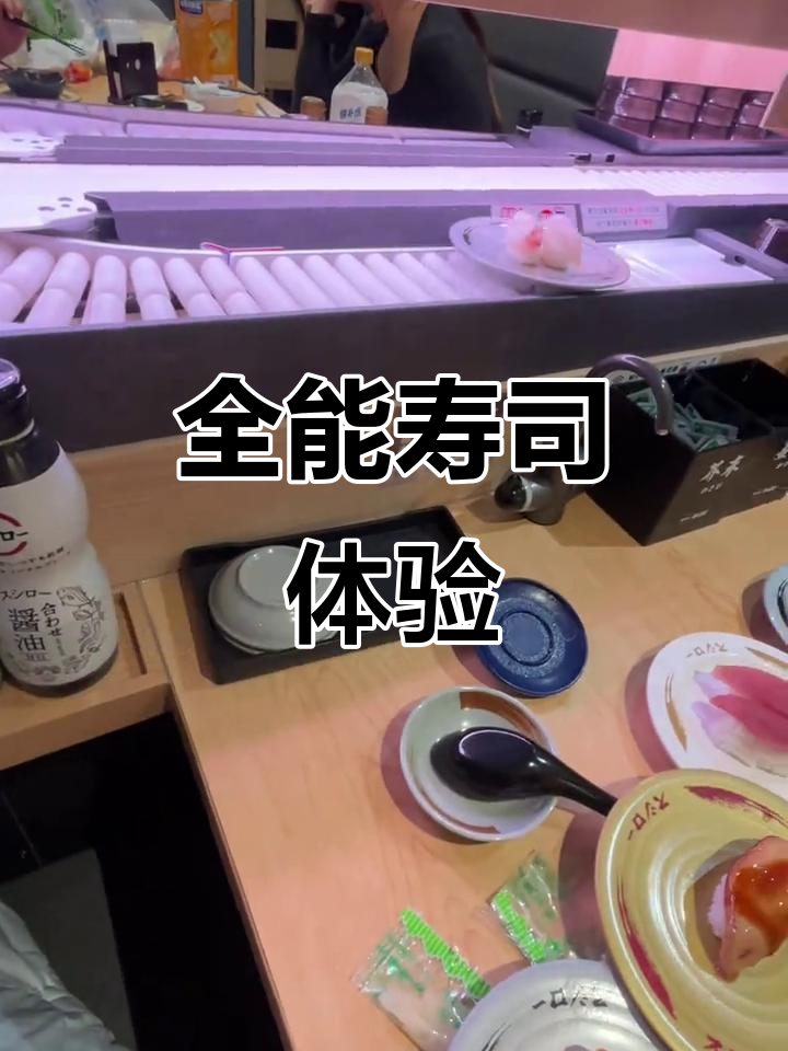 排队快,寿司种类丰富,几乎所有口味都能找到