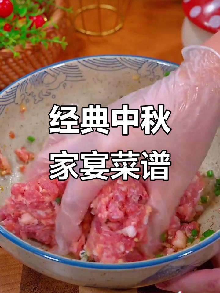 中秋家宴必备!十道经典家常菜,大人小孩都爱吃