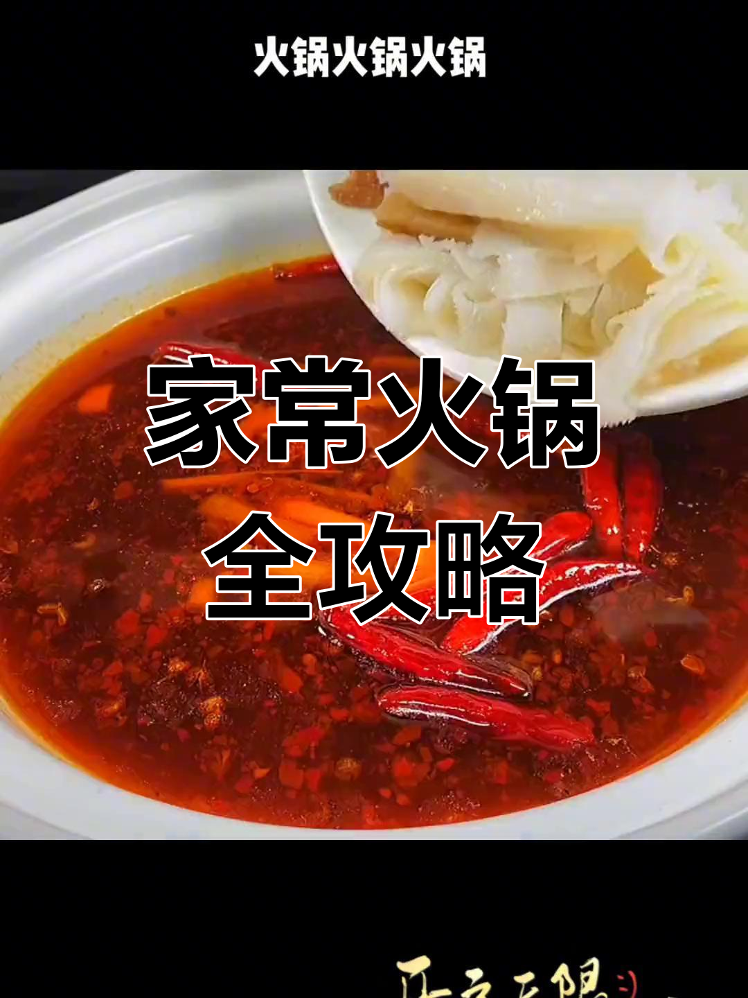 火锅大餐,家常味十足!牛肉、虾花、小青菜一网打尽
