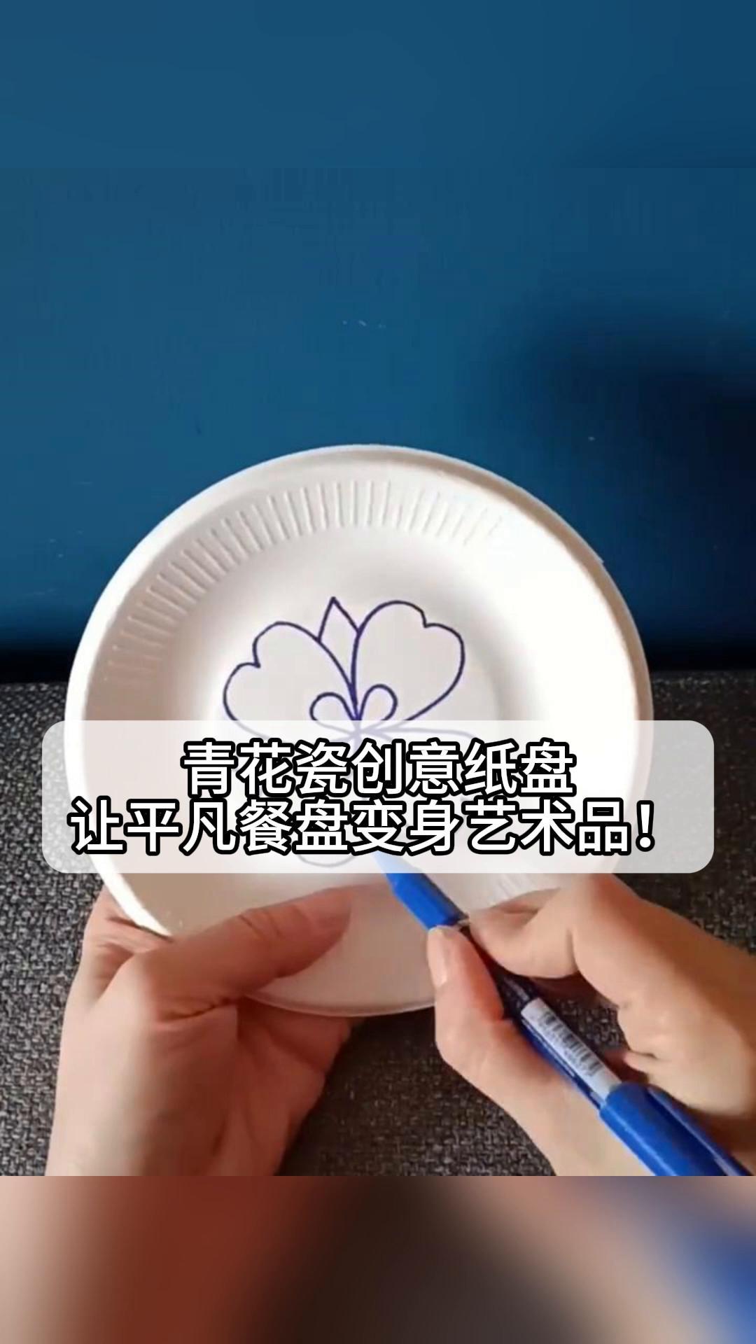 青花瓷创意纸盘,让平凡餐盘变身艺术品!