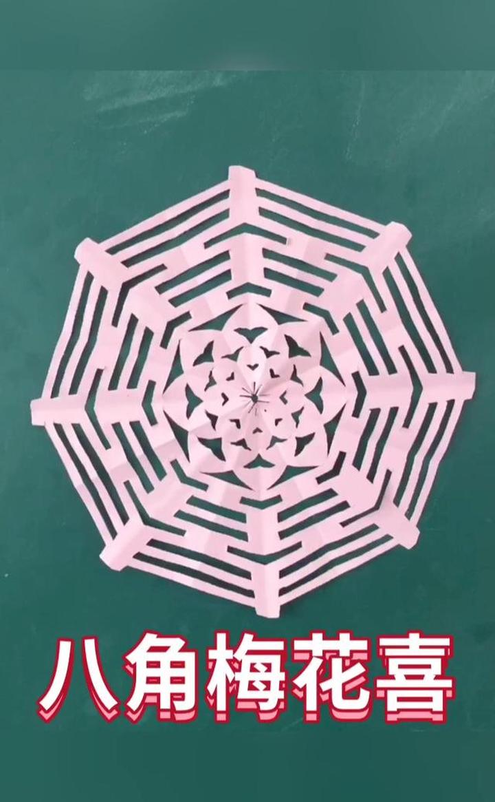 教你剪八角梅花喜剪纸，步骤超简单