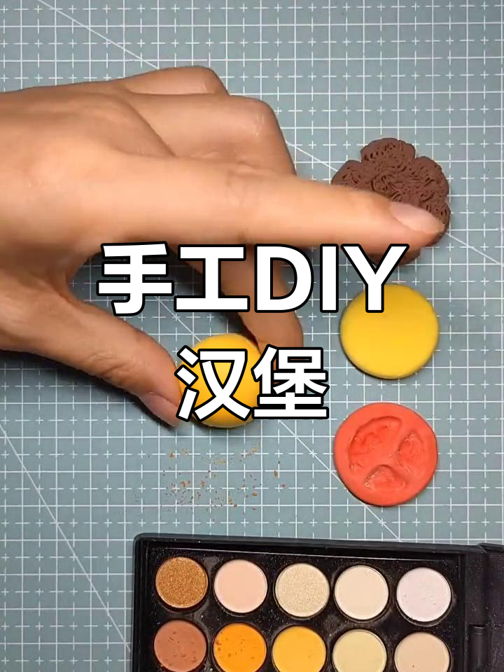 超简单轻粘土汉堡制作教程