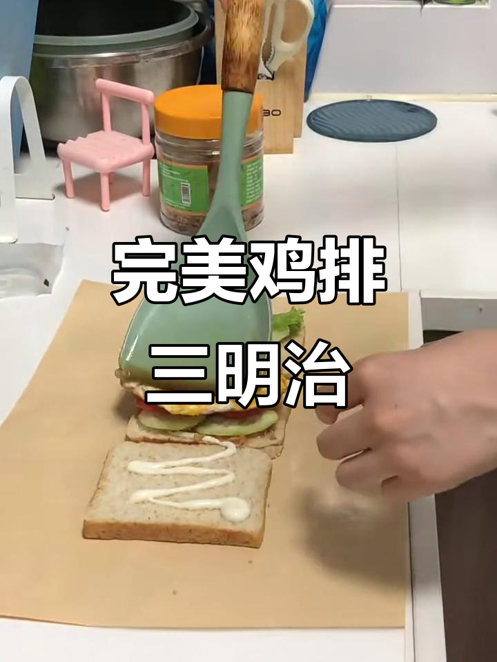 自制鸡排三明治,简单又美味!