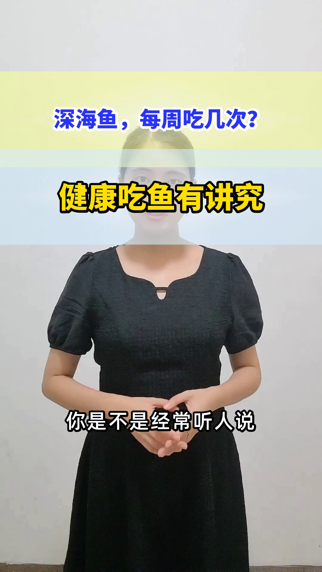 深海鱼每周吃几次更健康?
