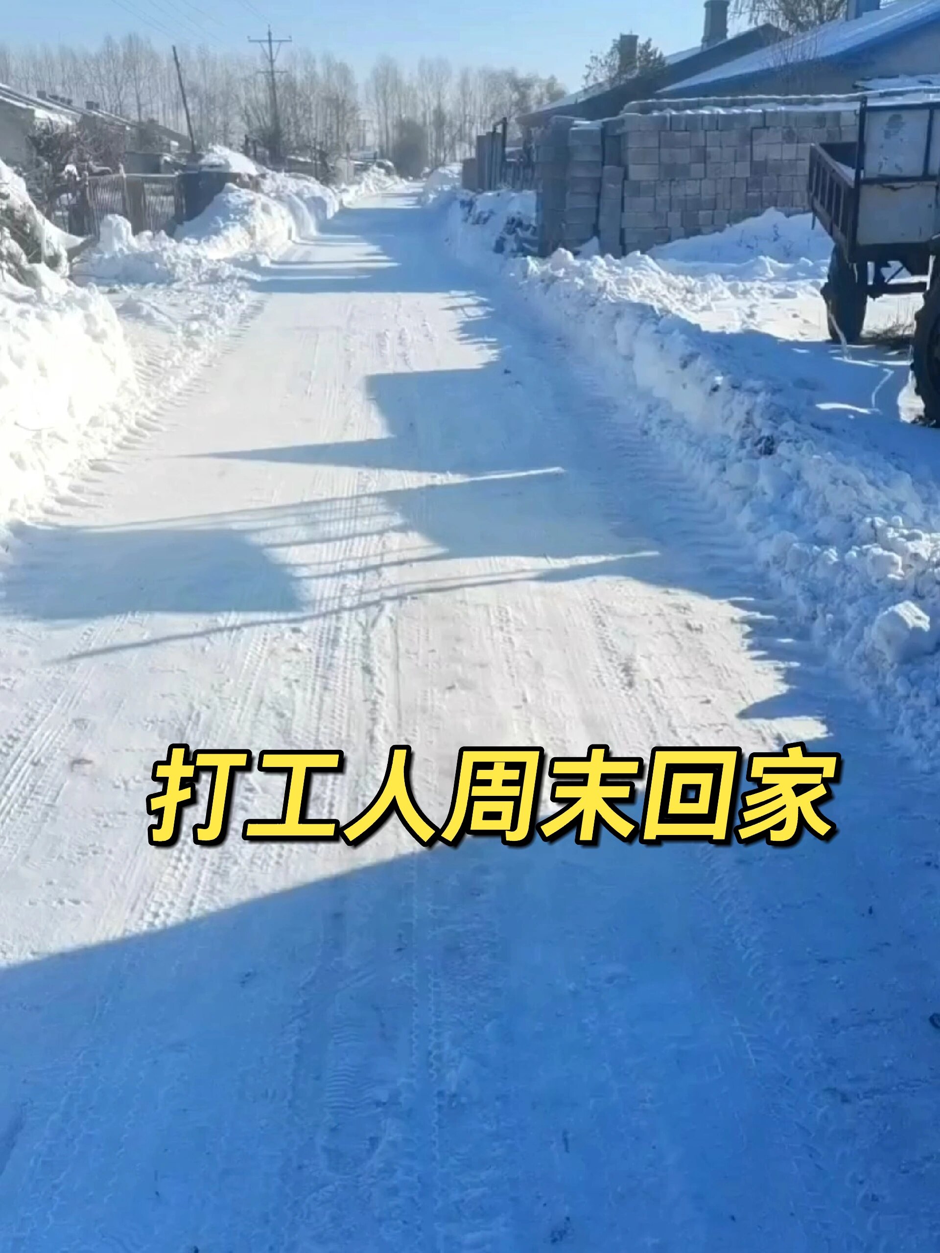 东北农村人冬天都在干什么