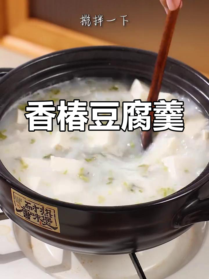 香椿豆腐羹,春季美味必备