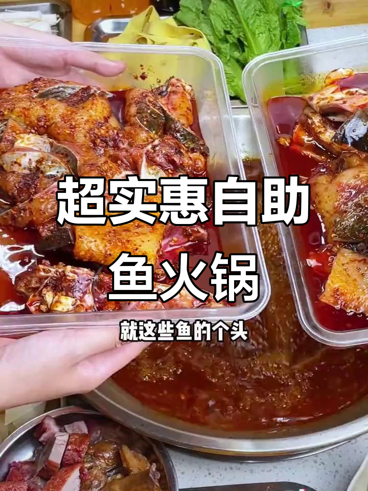 绵阳21.9元自助鱼火锅,花鲢梭边随便吃,超值性价比