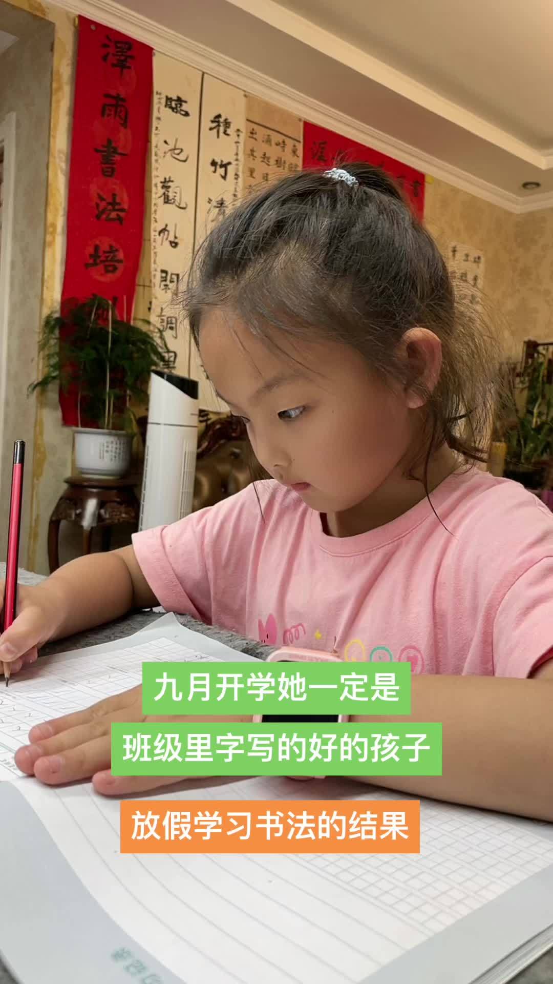 写字是一种生活 少儿硬笔书法 暑假班火热招生中 少儿硬笔书法 写字是一种生活