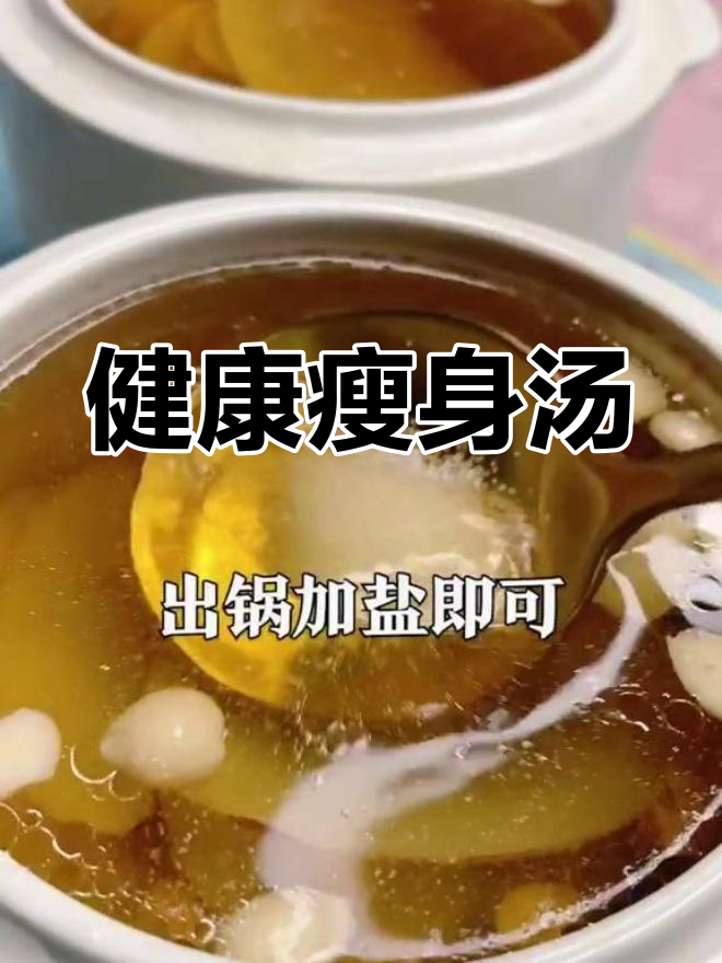秋冬必备汤品,海底椰瘦肉汤,暖心又瘦身