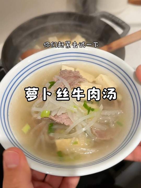 冬日暖汤，萝卜丝配牛肉清甜好喝