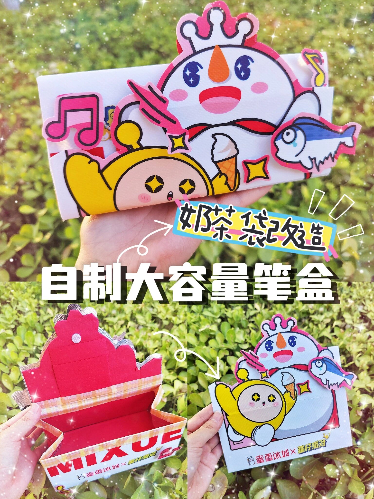 自制大容量笔袋,奶茶袋大改造!