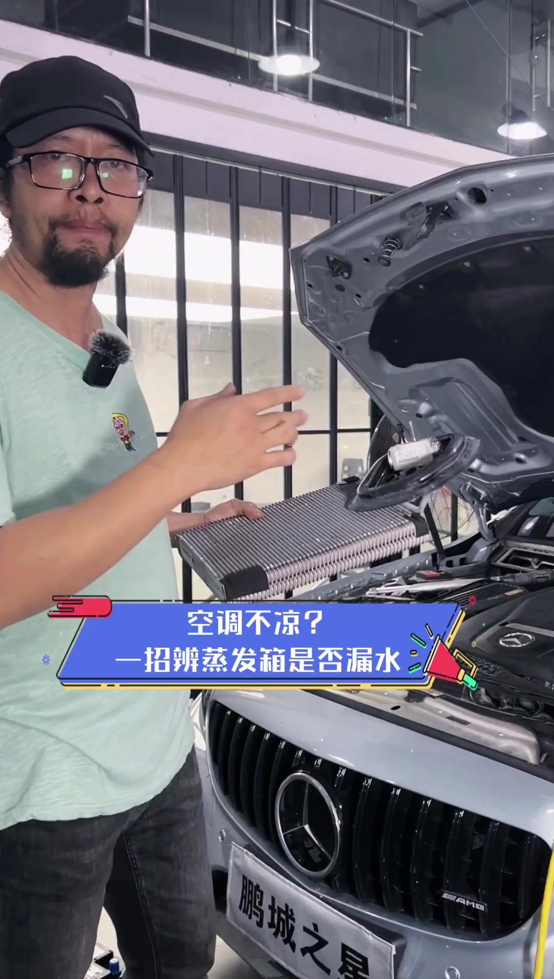 空调不凉?一招辨蒸发箱是否漏水