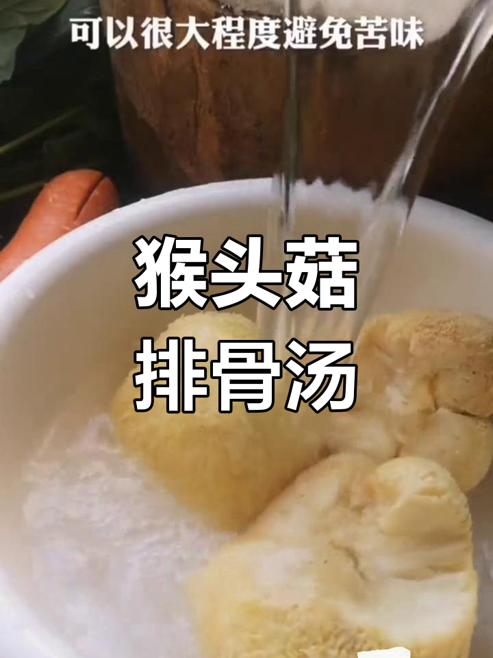 春季养胃必备:猴头菇排骨汤