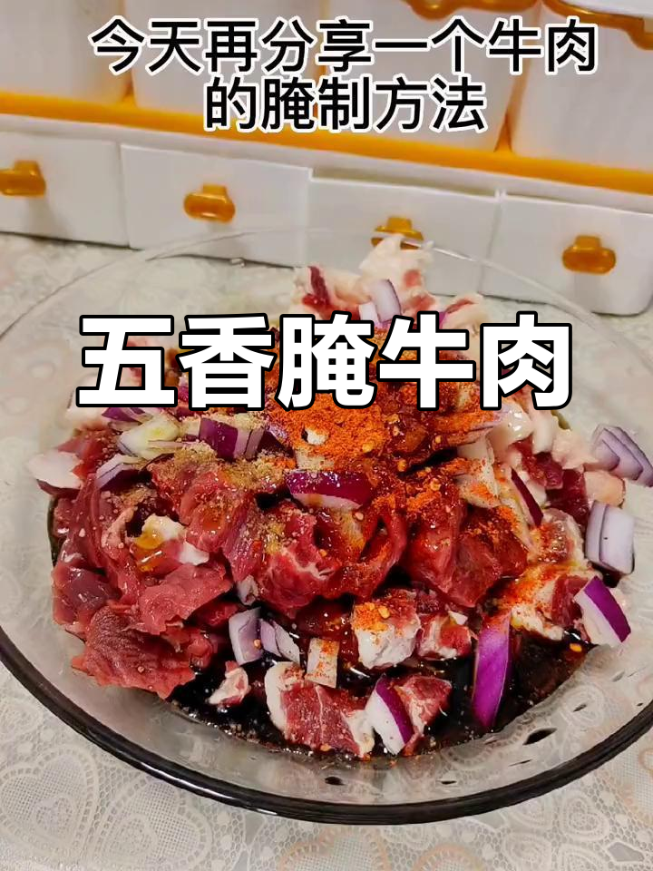 牛肉腌制新方法,烤肉串和火锅必备五香辣椒面