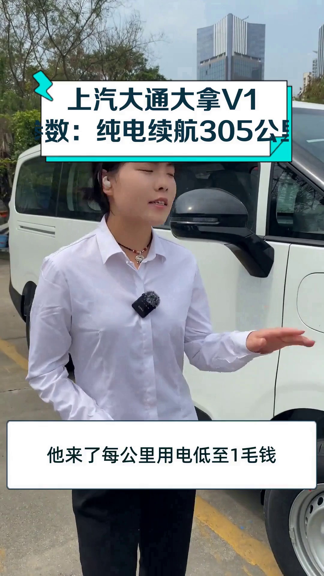上汽大通大拿V1参数:纯电续航305公里