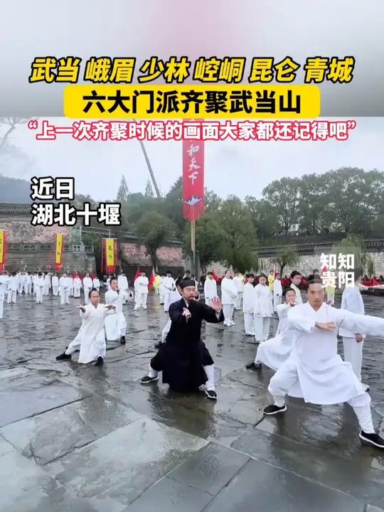 武当、峨眉、少林、崆峒、昆仑、青城,六大门派齐聚武当山!“上一次齐聚时候的画面大家都还记得
