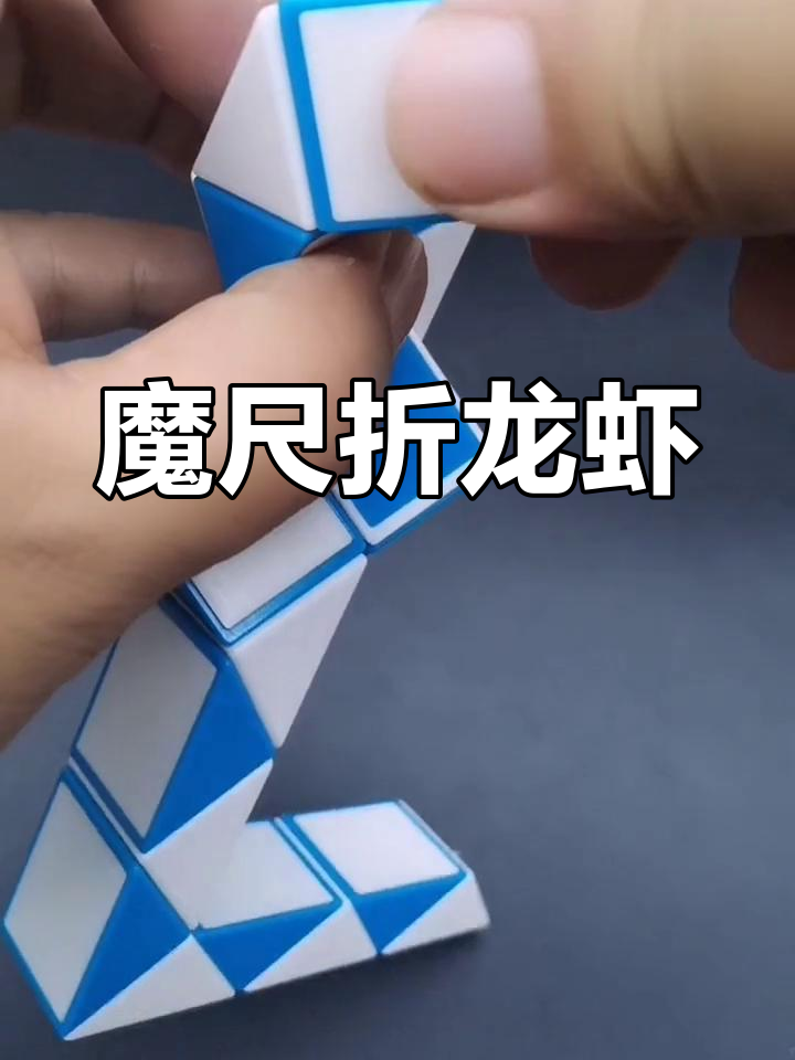 法国龙虾折纸教程