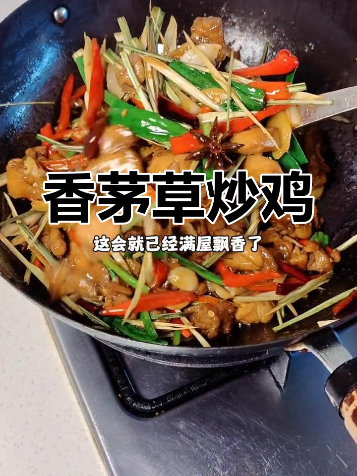 香茅草炒鸡,香气扑鼻,鸡肉鲜嫩