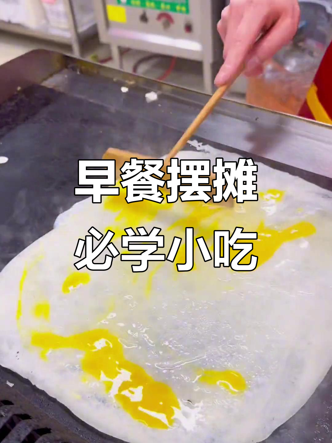 适合摆摊的早餐小吃推荐,轻松上手!