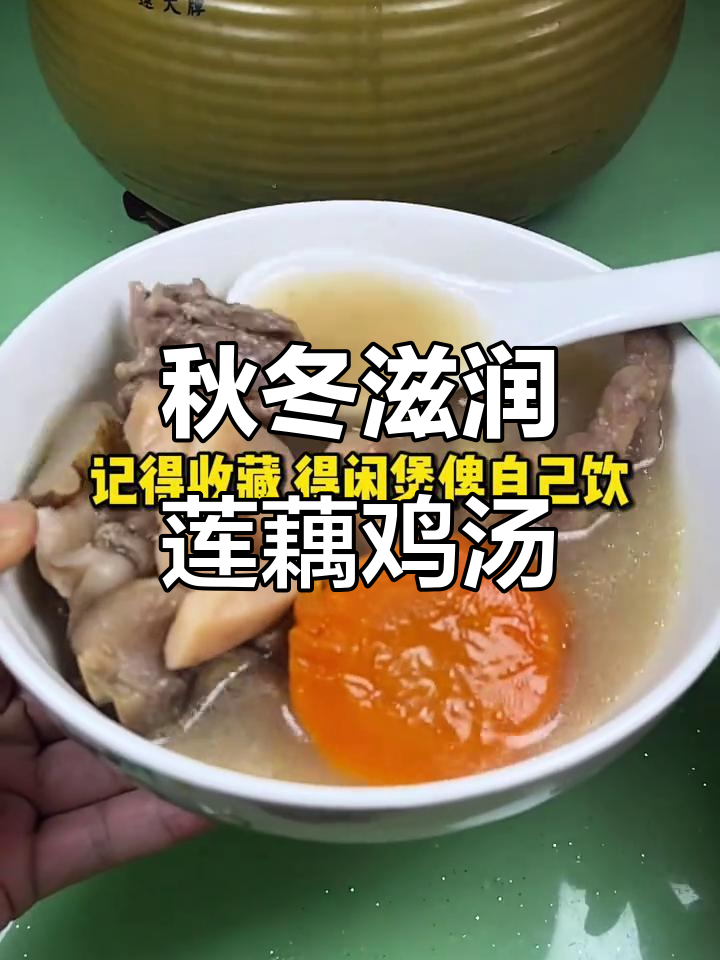 秋季滋补莲藕板栗鸡脚汤，30+女性必试养生秘方
