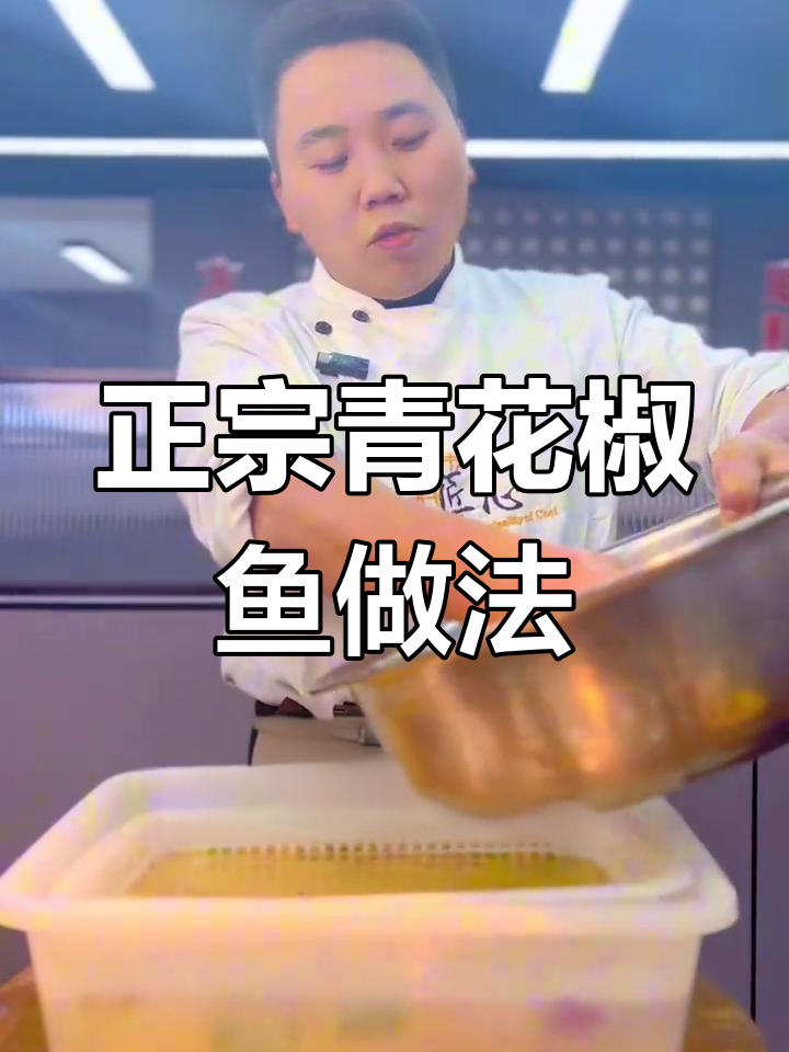 青花椒鱼制作全攻略,火锅底料秘制配方大揭秘