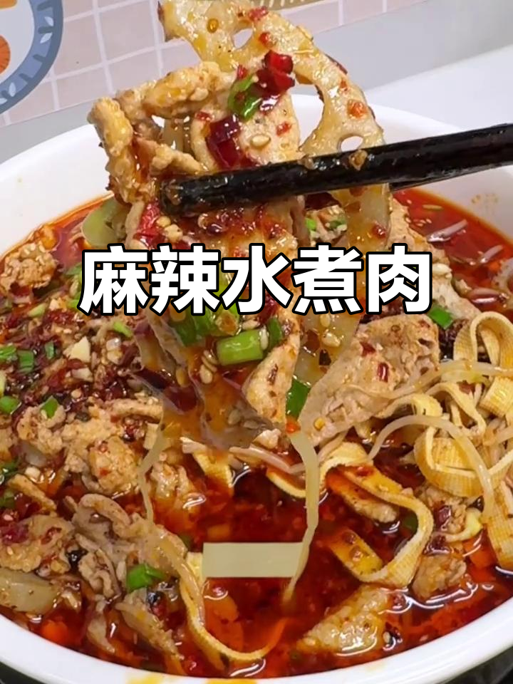 水煮肉片香辣入味,嫩滑口感搭配丰富配菜,汤汁拌饭更美味