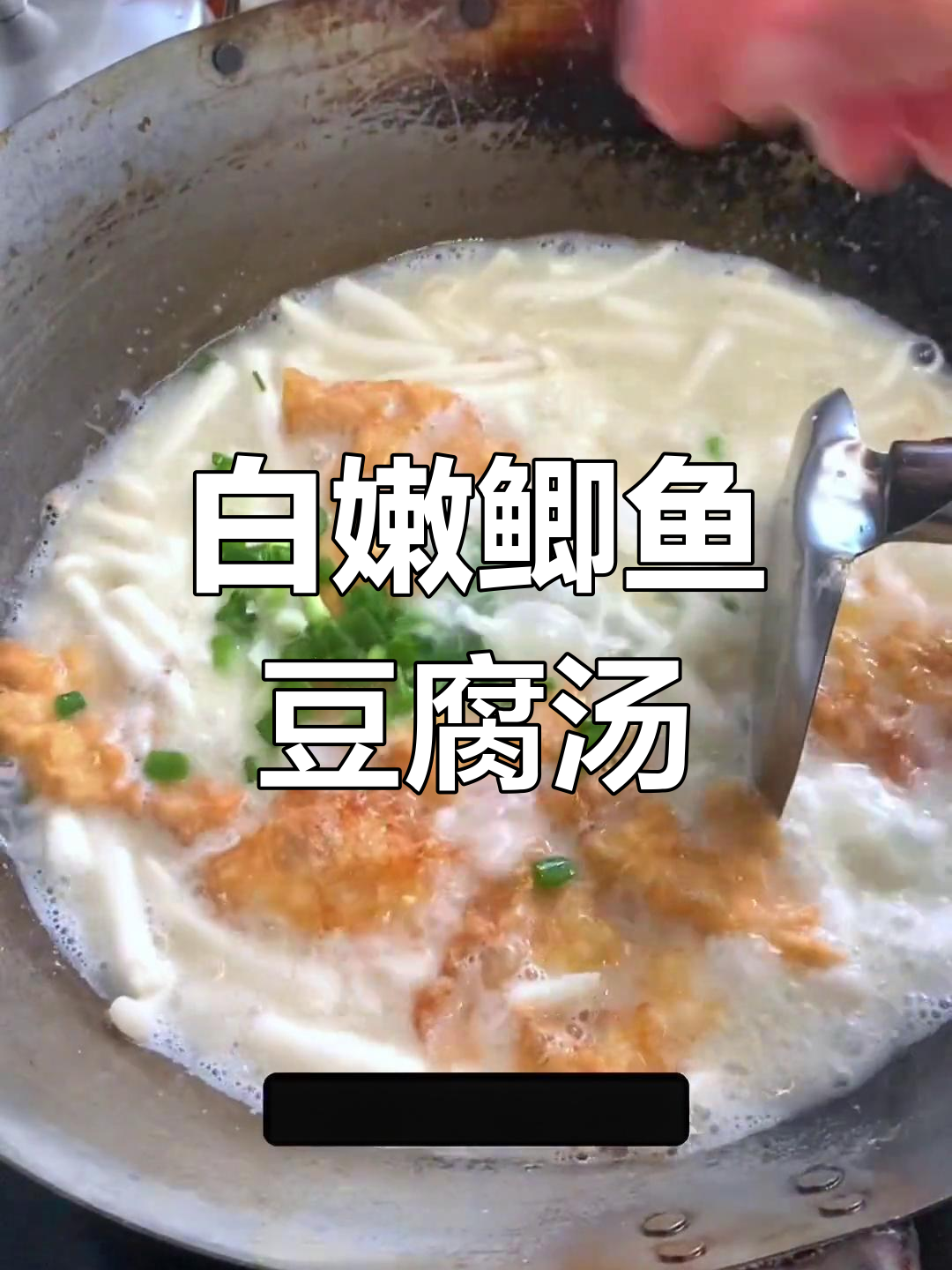 奶白鲫鱼豆腐汤,简单又美味