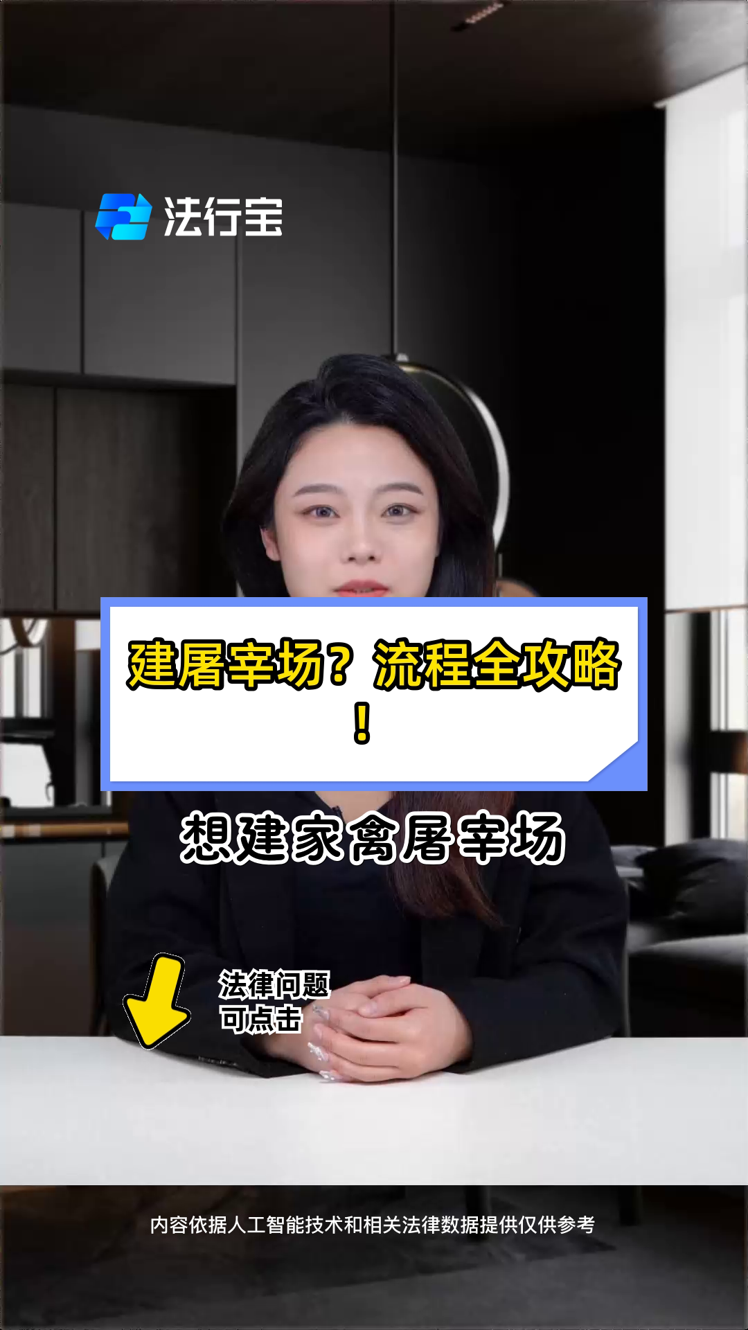 建屠宰场?流程全攻略!
