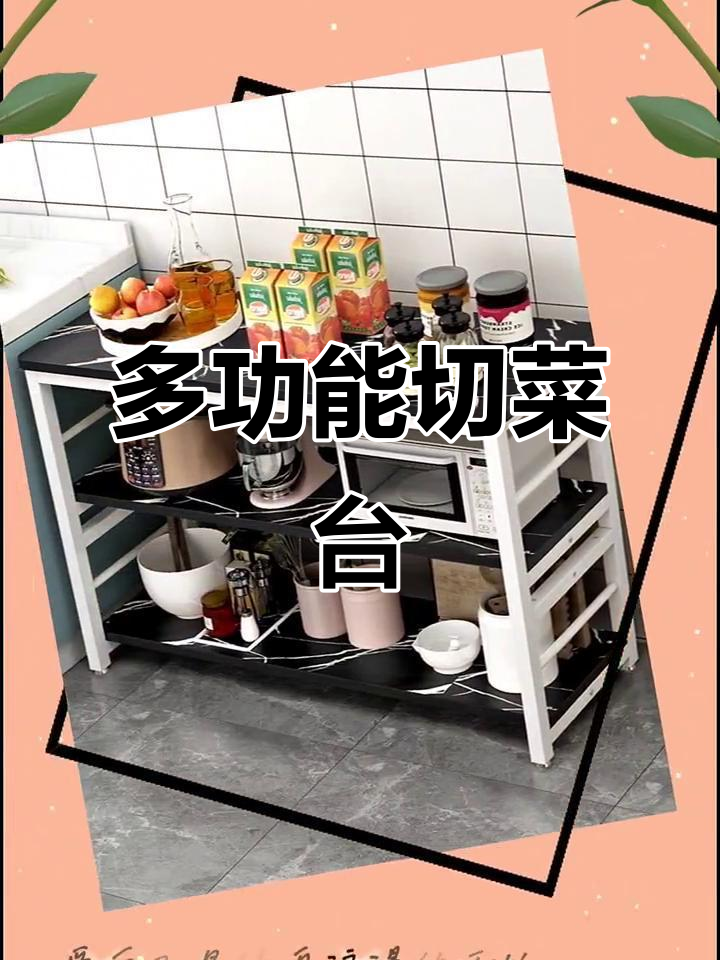 厨房必备切菜台,多功能设计,简洁实用