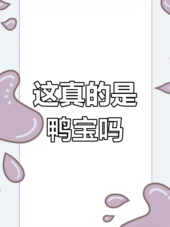 鸭宝真面目?这颗结晶体到底值不值一万克