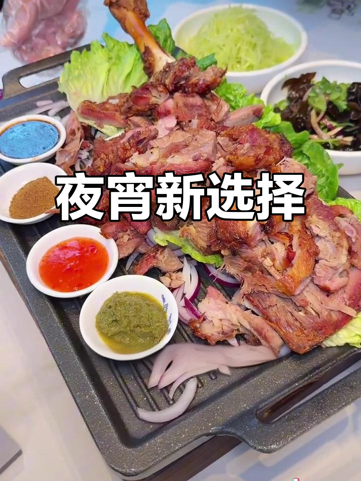周大厨深夜营业,羊排宝宝餐,限时优惠!