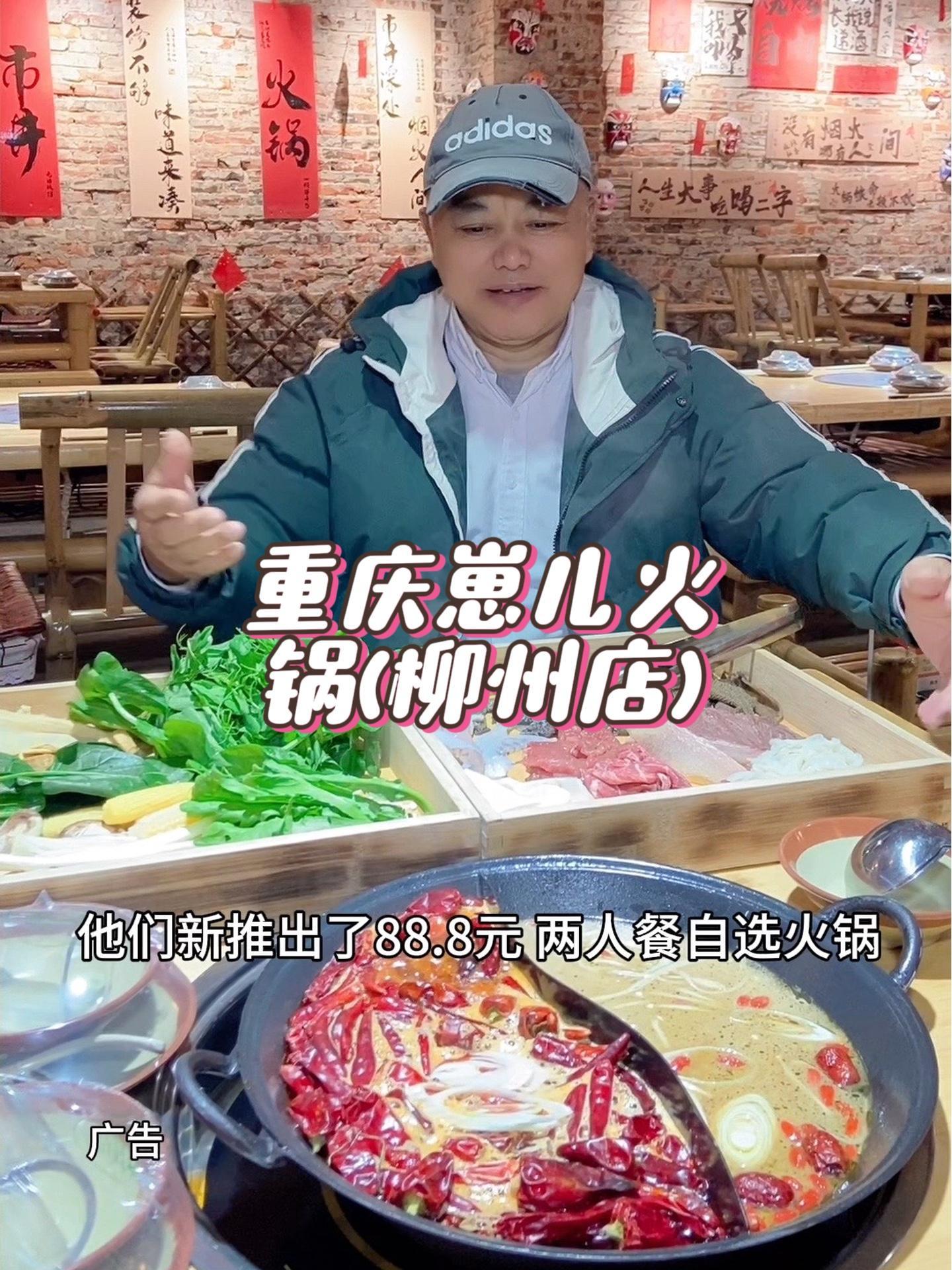 抖音搜索流量来了 重庆崽儿火锅(柳州店) 火锅约起来 白象中国面温暖中国每一面 艾特你的饭