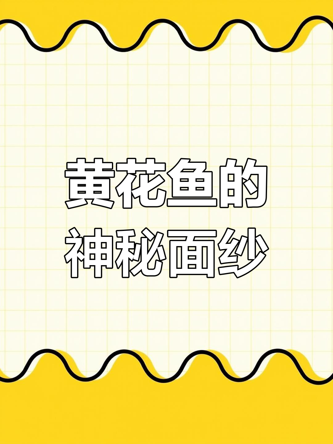 做了这么多年厨师,竟然没见过活黄花鱼!真是大开眼界