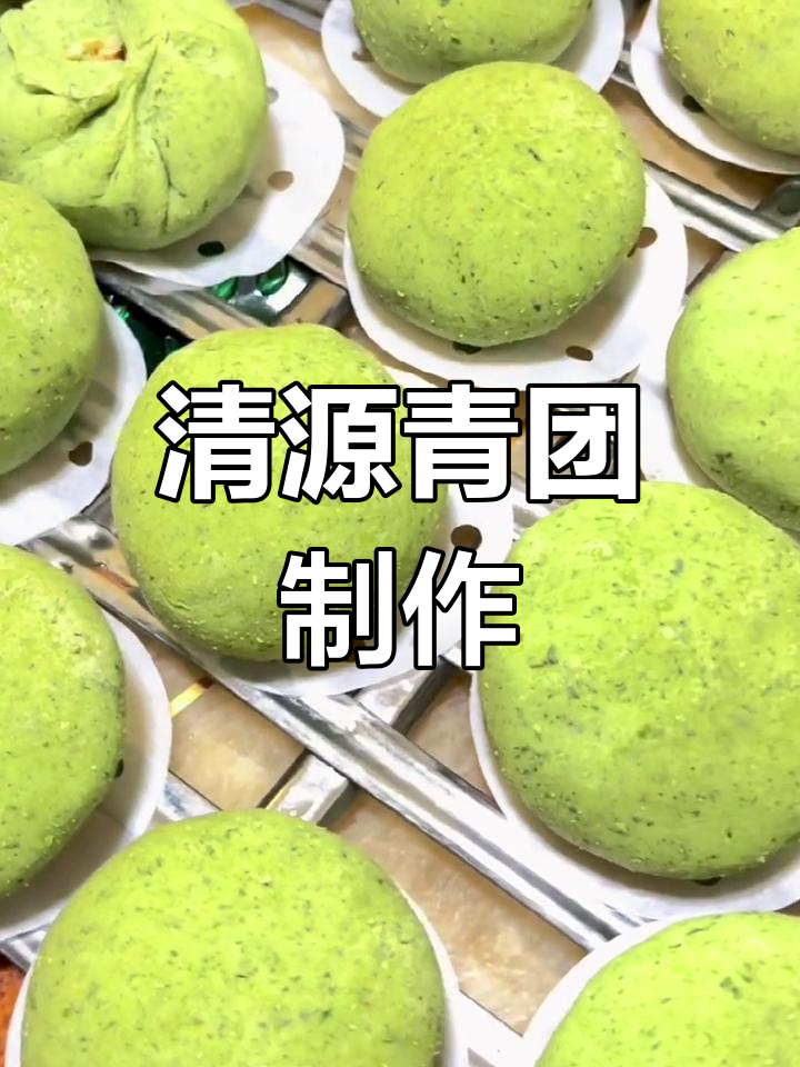 清明节传统青团做法,咸香美味蒸一蒸