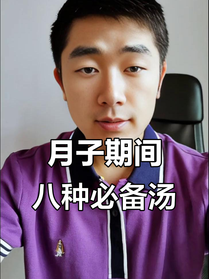 坐月子必喝八大补汤,恢复元气全靠这些