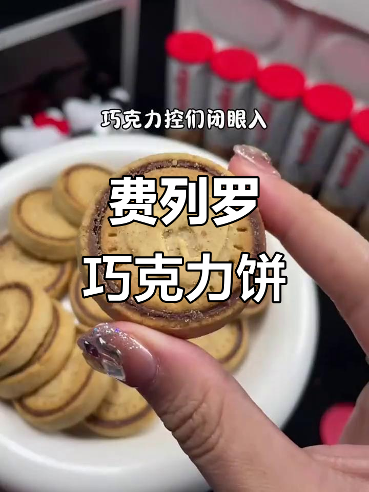巧克力控必试!费列罗饼干搭配黄油与丝滑巧克力的完美组合