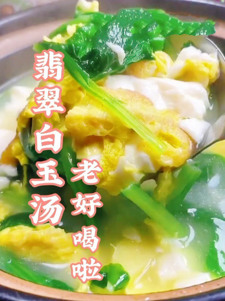 小白菜 豆腐 鸡蛋汤,天气转凉老好喝啦