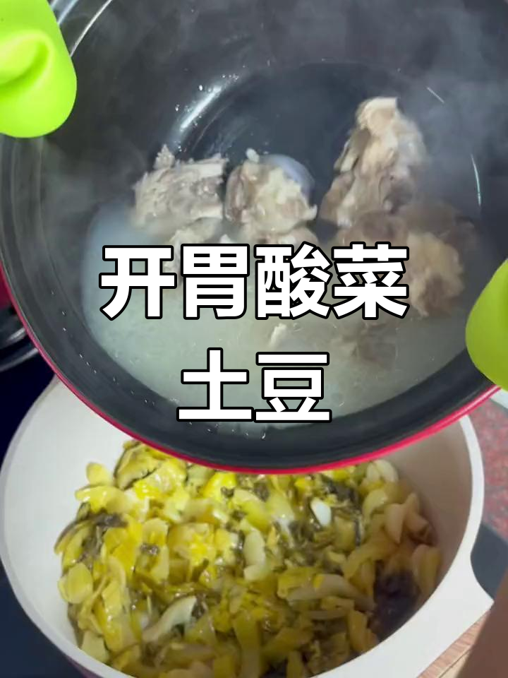 酸菜土豆煲,开胃又下饭