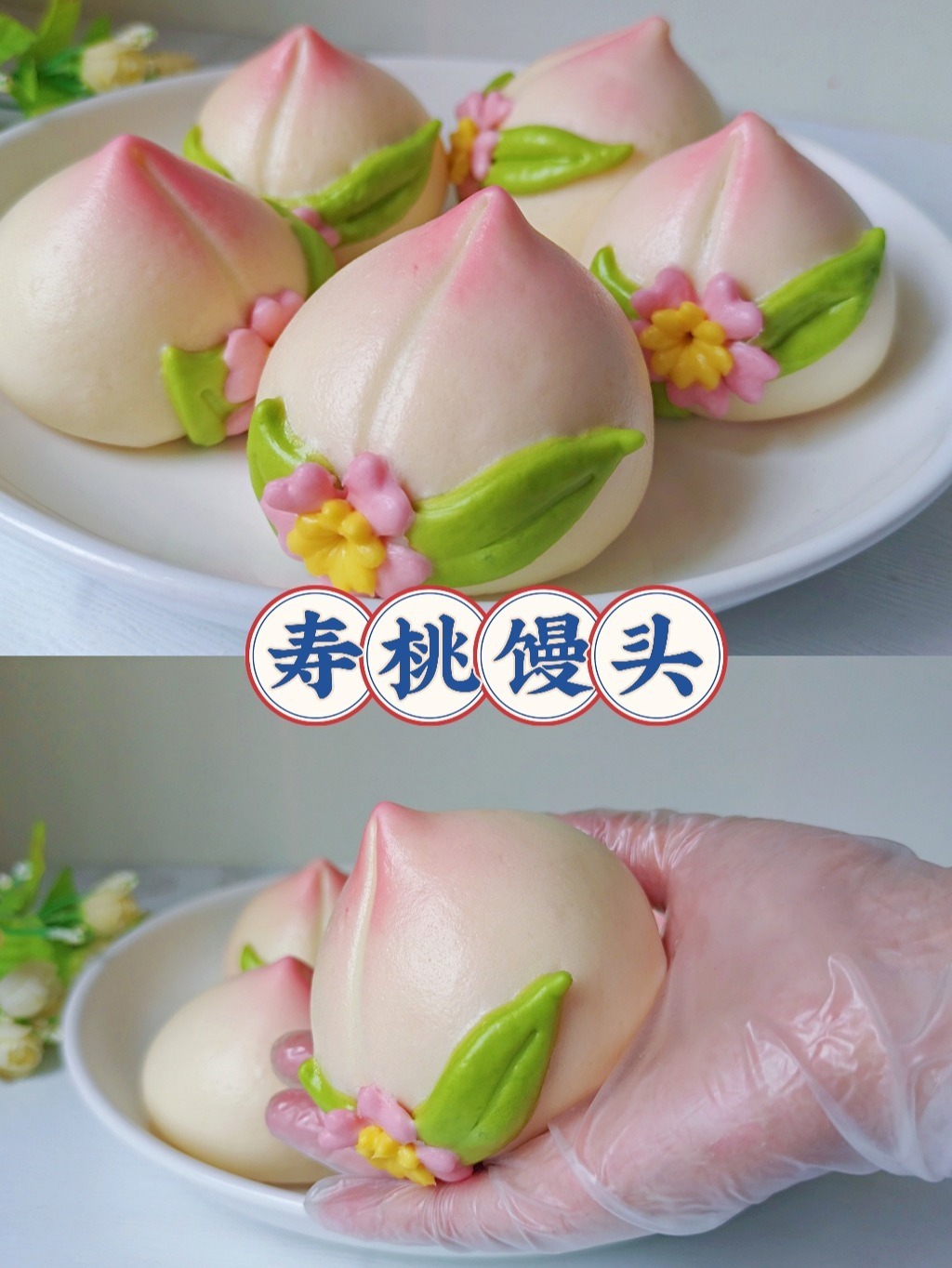 家里有老人过生日,就做这款寿桃馒头送他吧