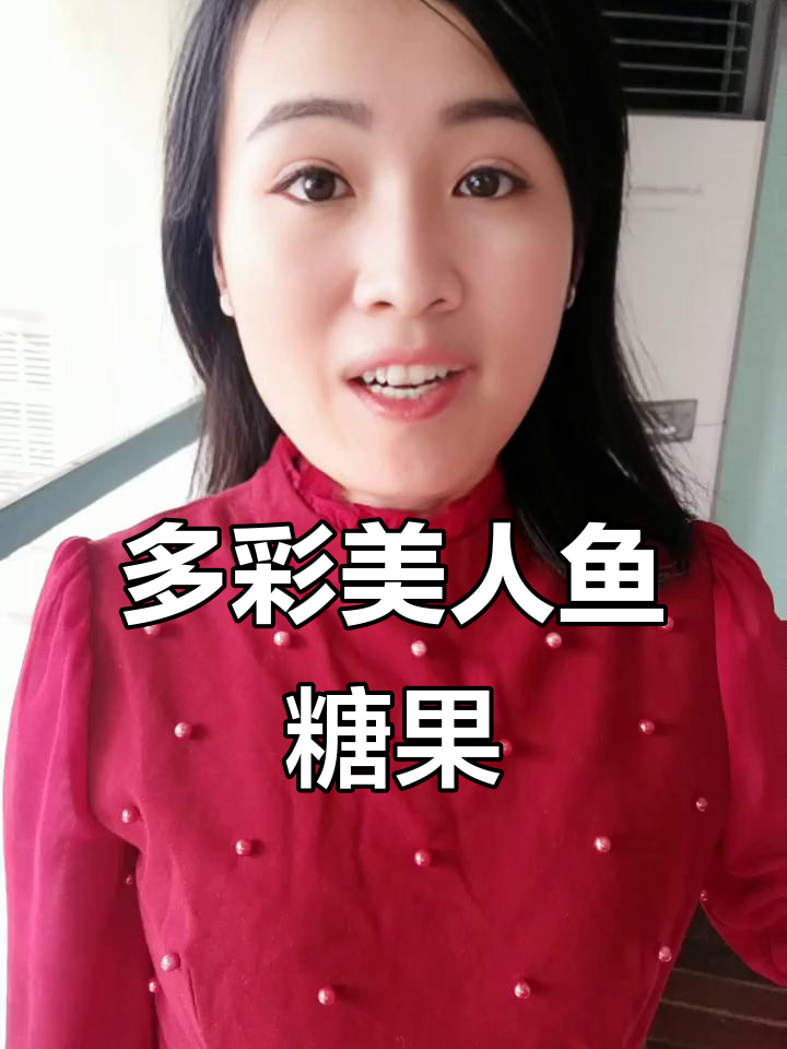 美人鱼彩色胶囊糖:苹果草莓柠檬味,口感超有嚼劲