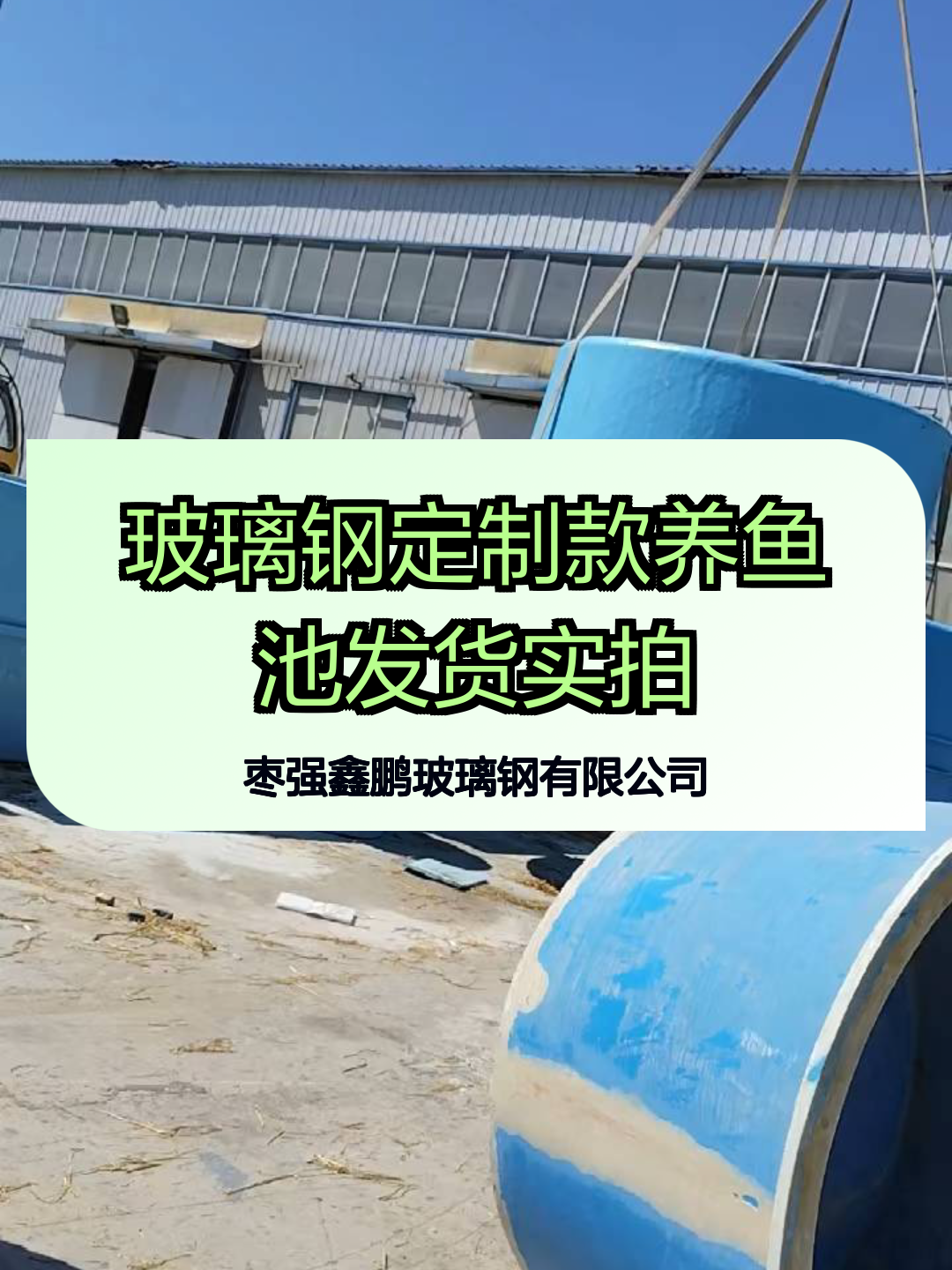 玻璃钢定制款养鱼池发货实拍